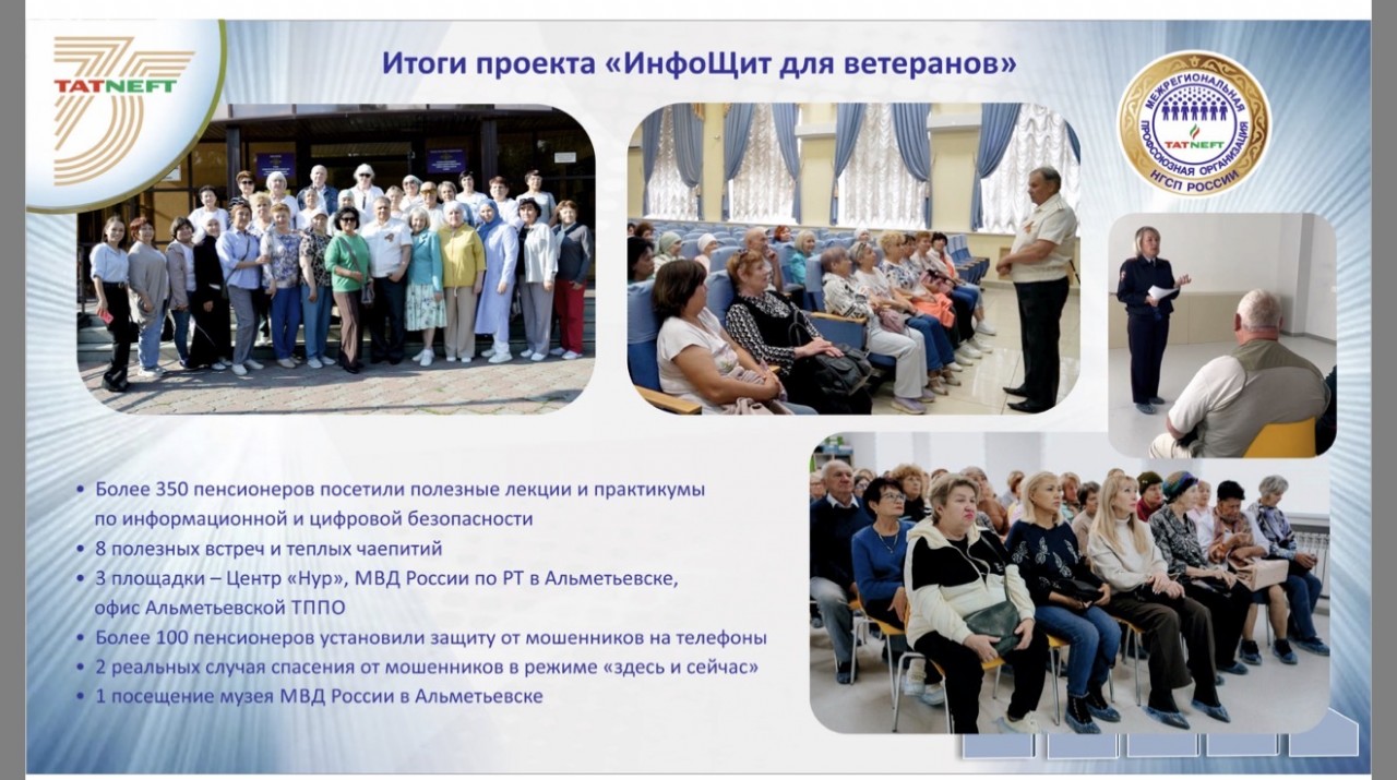 Проект «ИнфоЩит» для ветеранов»