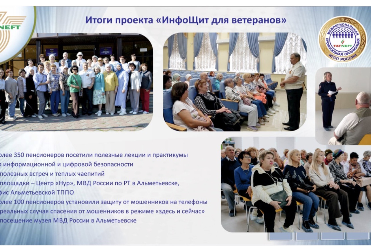 Проект «ИнфоЩит» для ветеранов»