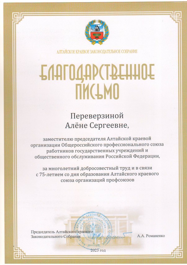 Переверзина Алёна Сергеевна