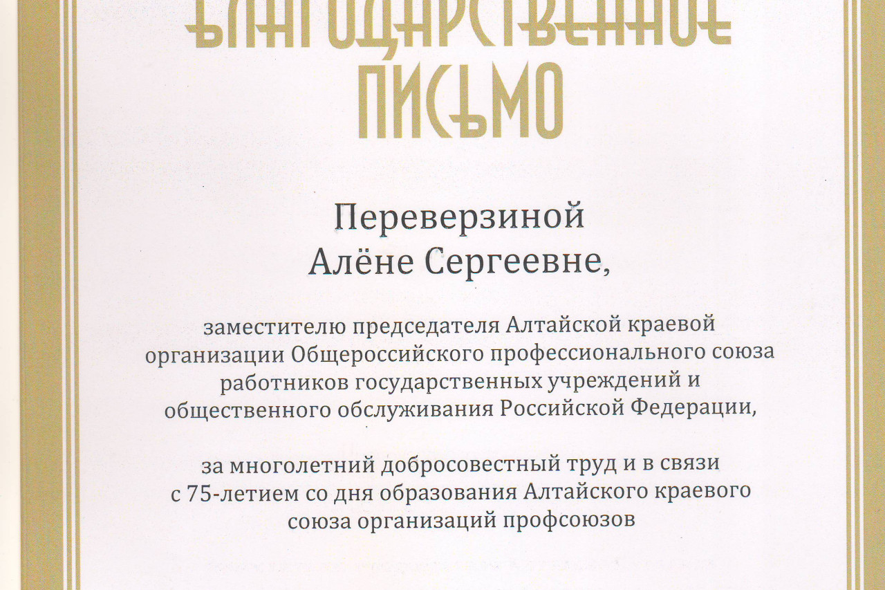 Переверзина Алёна Сергеевна
