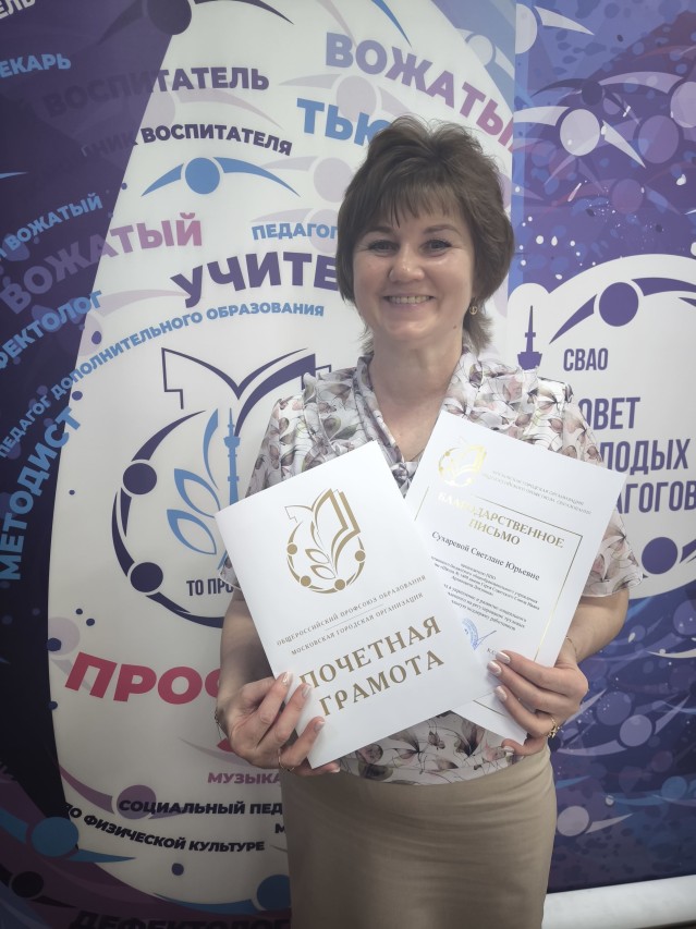 Сухарева Светлана Юрьевна
