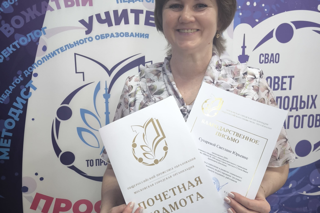 Сухарева Светлана Юрьевна