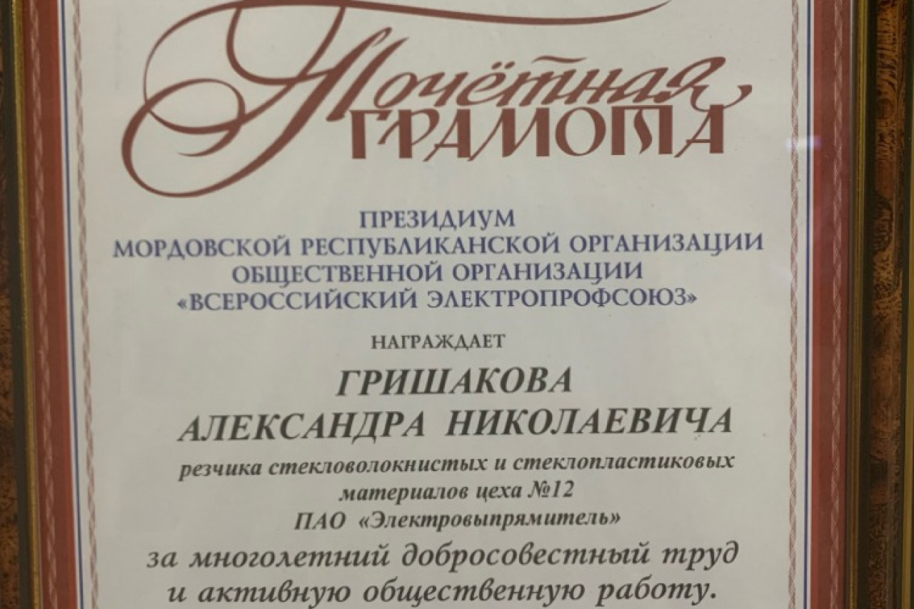 Гришаков Александр Николаевич