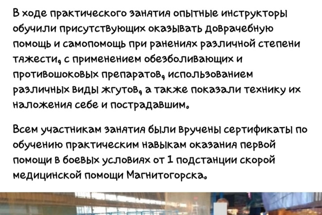 "Навыки тактической медицины"