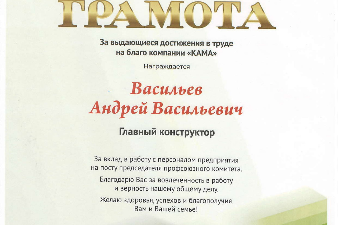Васильев Андрей Васильевич