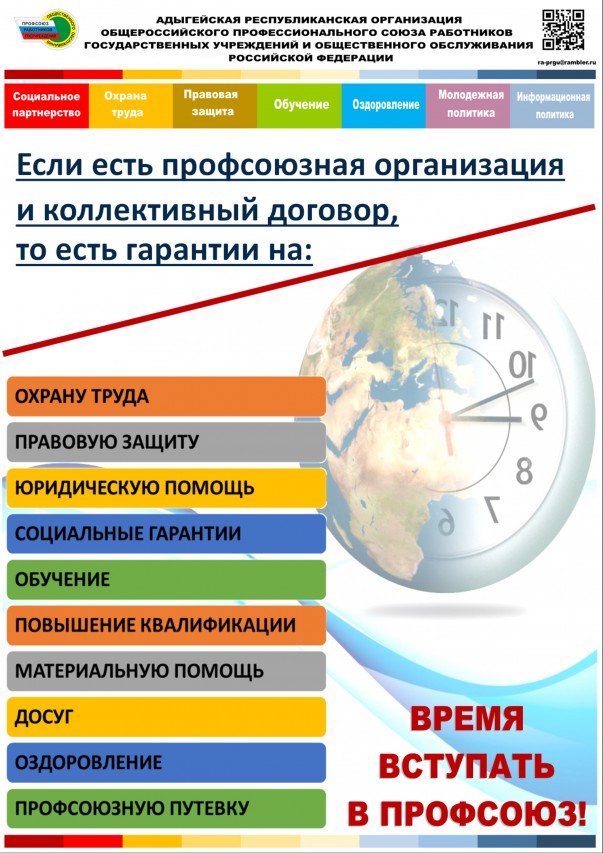 «Информационная работа — инструмент мотивации профсоюзного членства»