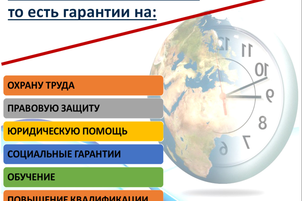 «Информационная работа — инструмент мотивации профсоюзного членства»