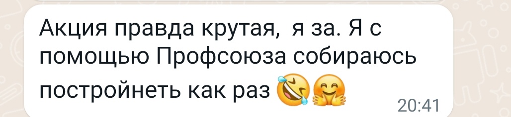 Марафон "30 полезных привычек члена профсоюза"