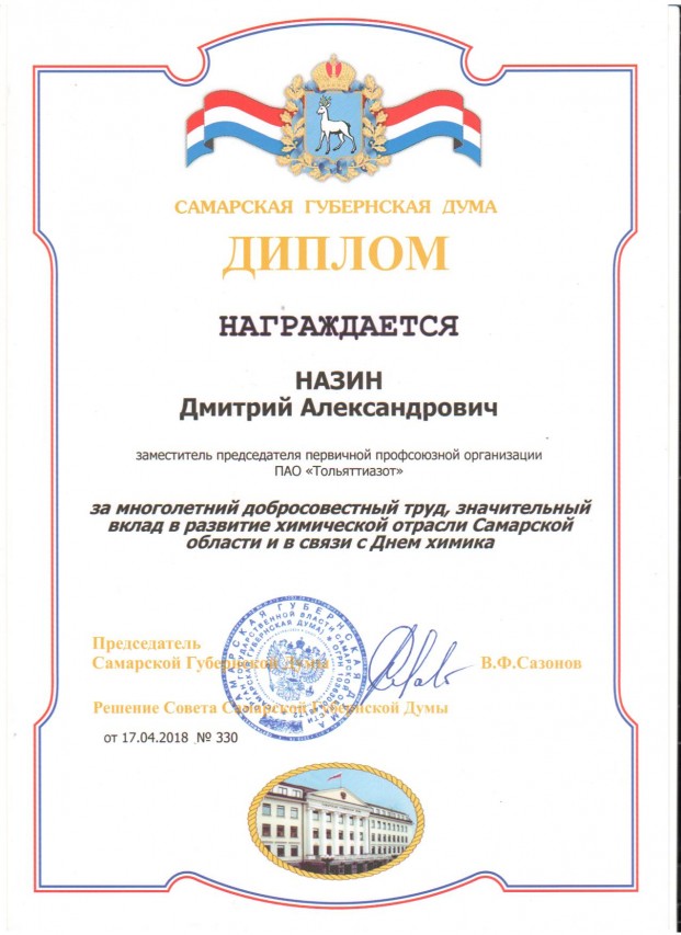 Назин Дмитрий Александрович