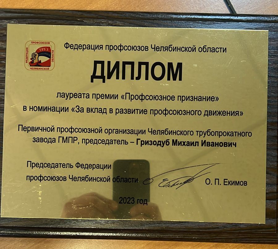 Гризодуб Михаил Иванович