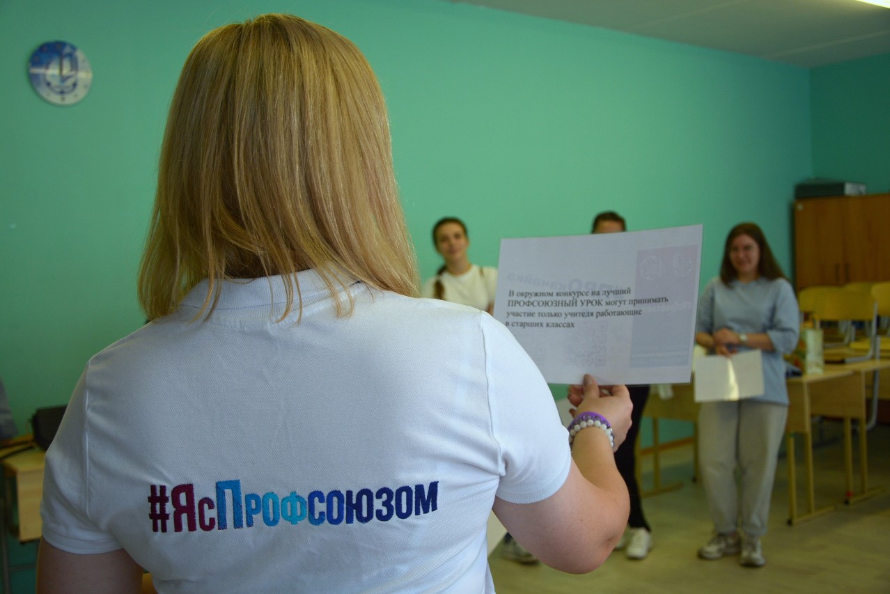 Квест для молодых педагогов #ЯсПрофсоюзом
