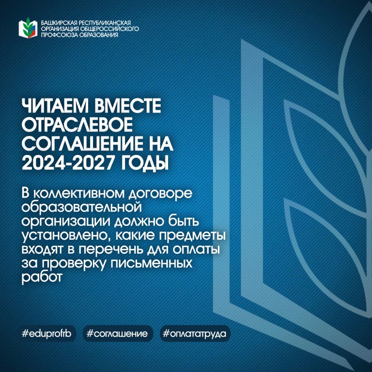 Читаем Соглашение вместе