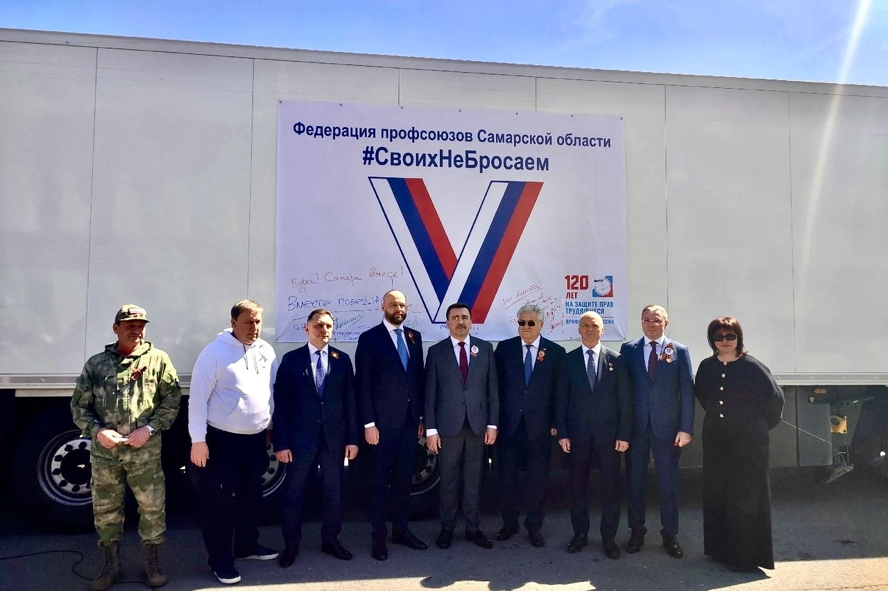 Комплекс профсоюзных мероприятий Федерации профсоюзов Самарской области, в рамках празднования Дня Весны и Труда
