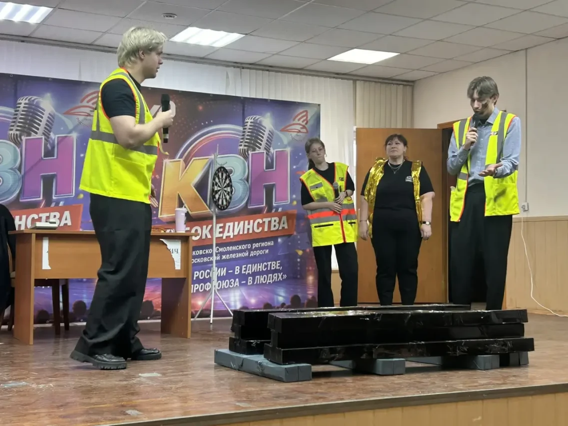 Конкурс КВН "Кубок Единства" под девизом РОСПРОФЖЕЛ: «Сила России - в единстве, сила Профсоюза - в людях!», посвящённый «Году единства народов России».