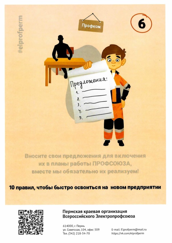 Методическое пособие в помощь председателям ППО, а также вновь принимаемым работникам по мотивации профсоюзного членства