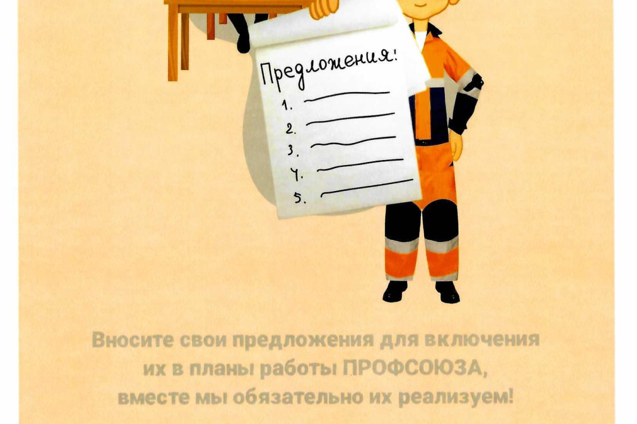 Методическое пособие в помощь председателям ППО, а также вновь принимаемым работникам по мотивации профсоюзного членства