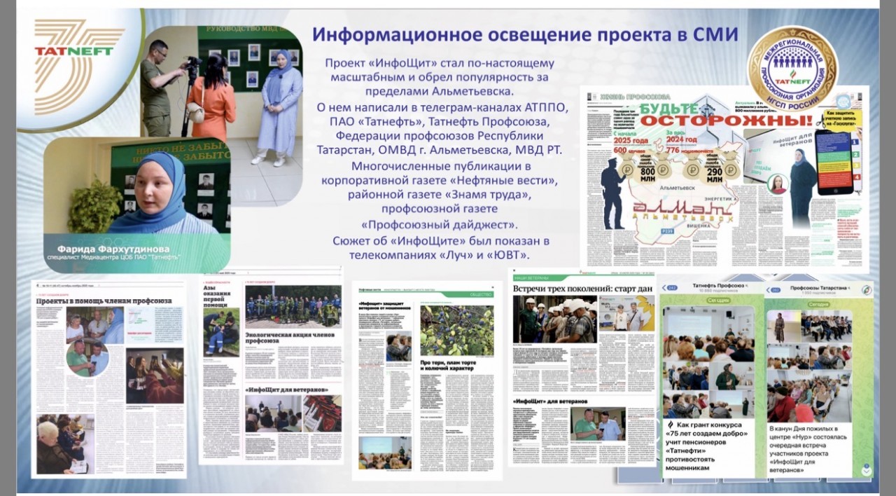 Проект «ИнфоЩит» для ветеранов»