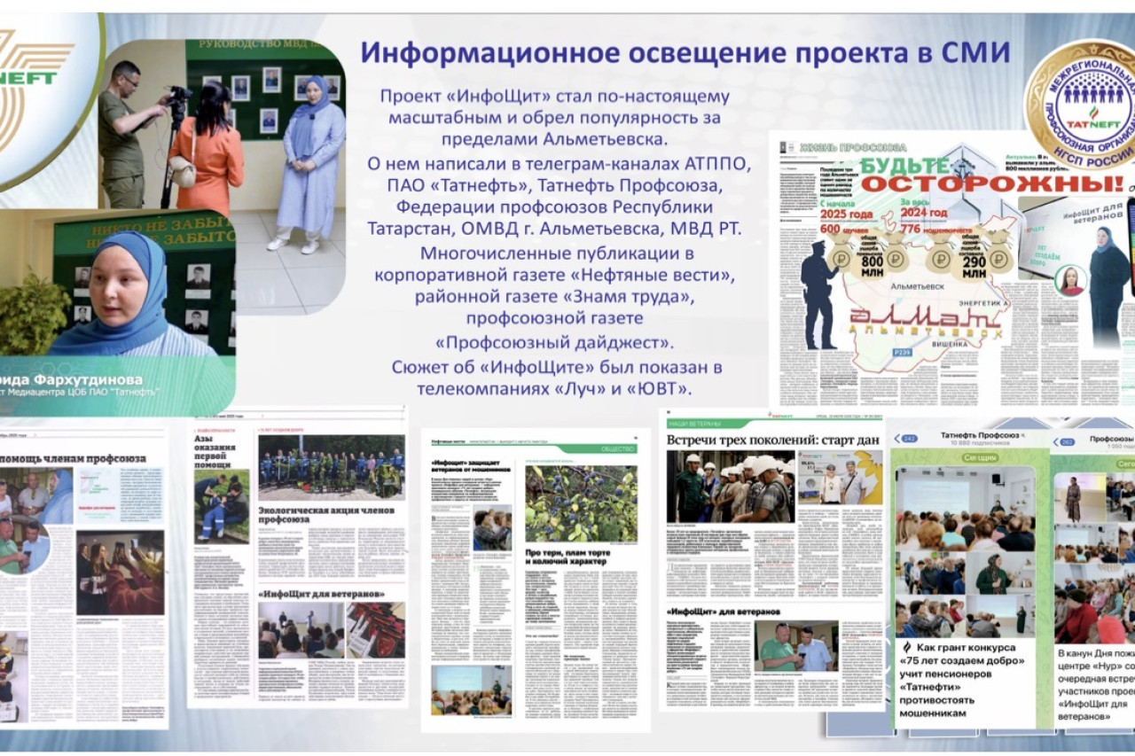 Проект «ИнфоЩит» для ветеранов»