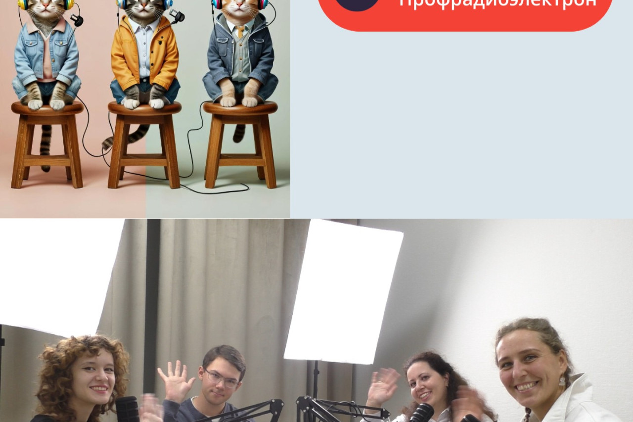 подкаст "На частоте Профрадиоэлектрон"
