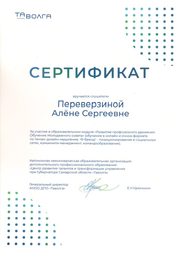 Переверзина Алёна Сергеевна