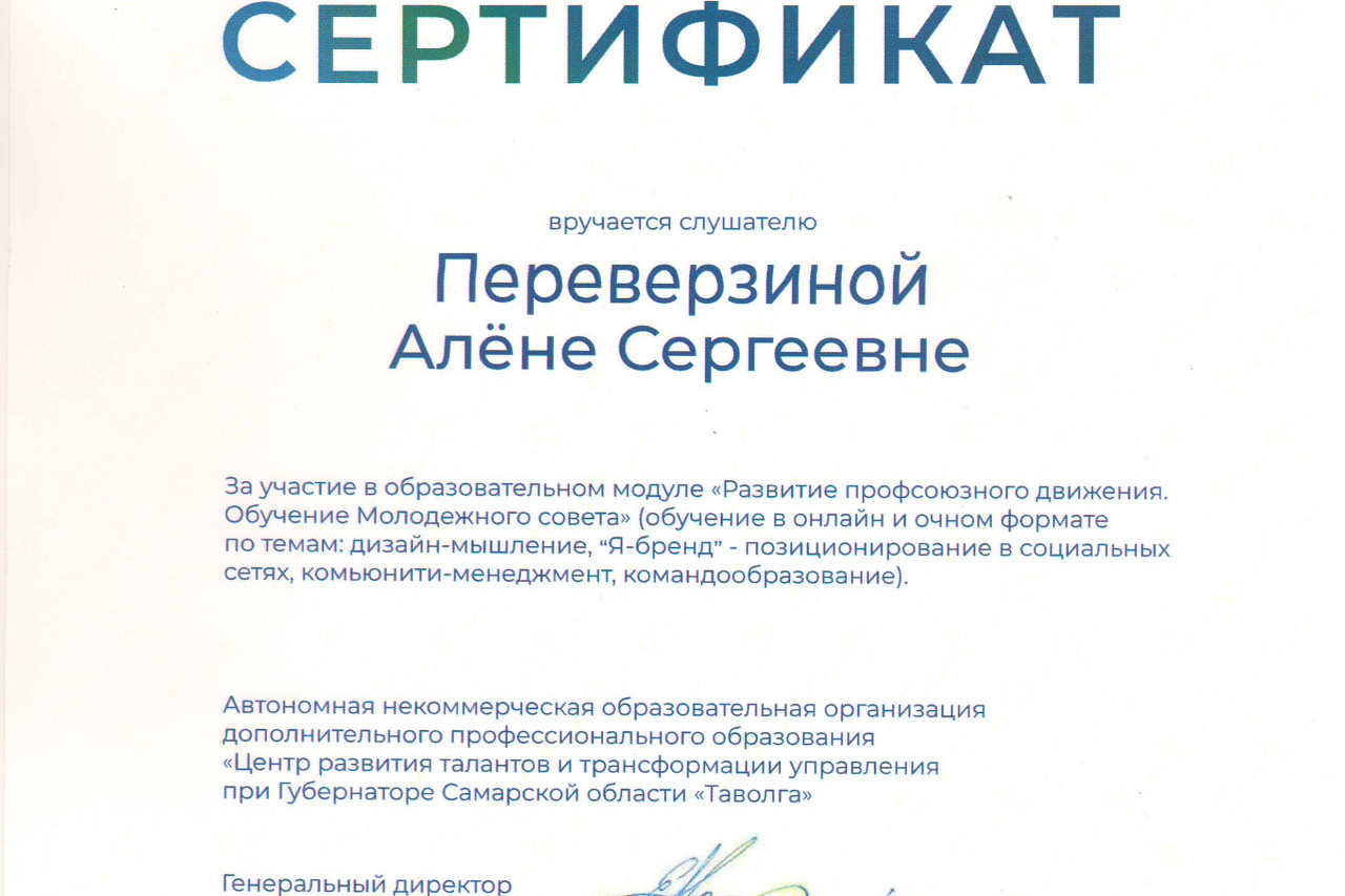 Переверзина Алёна Сергеевна