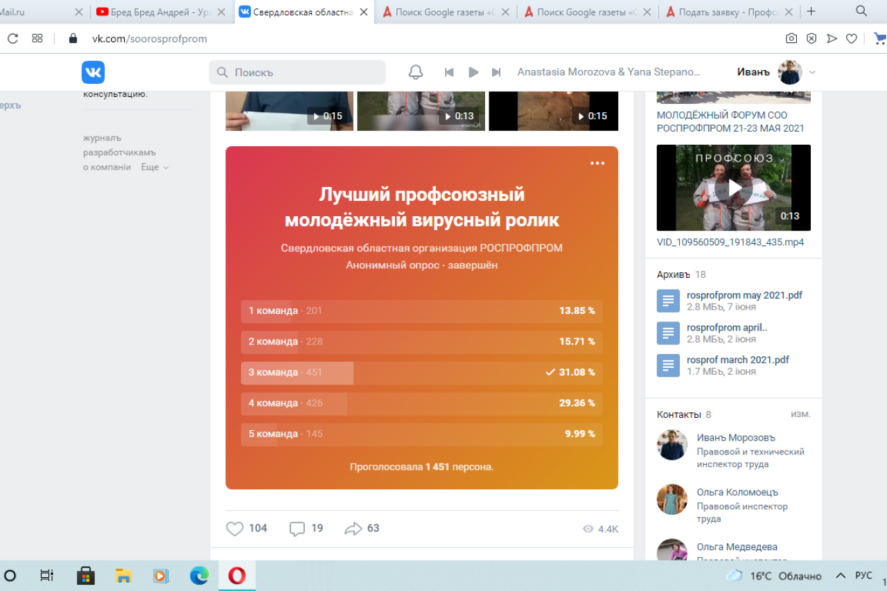 #РОСПРОФПРОМ_территориядействий2021