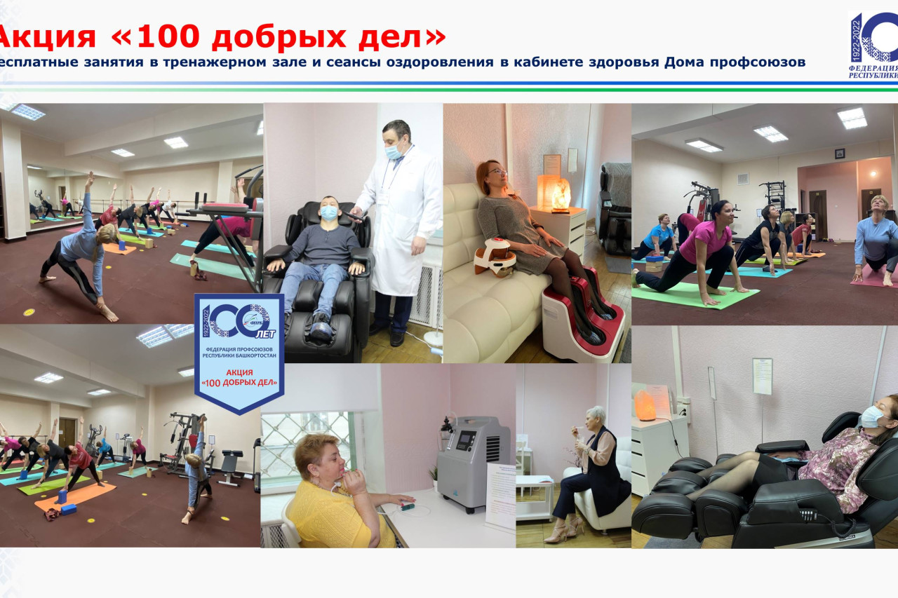 Акция «100 добрых дел»