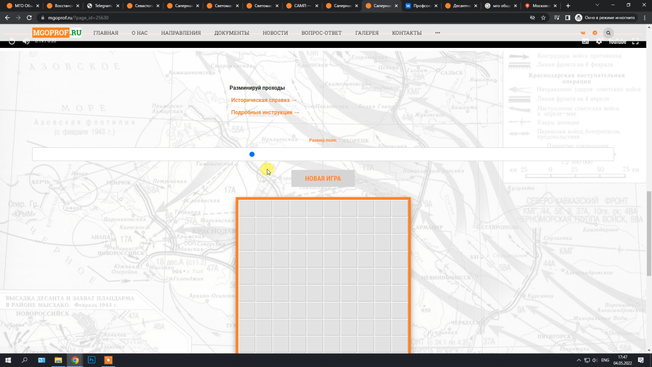 Онлайн-игра "Маршрутами Победы. 1941-1945"