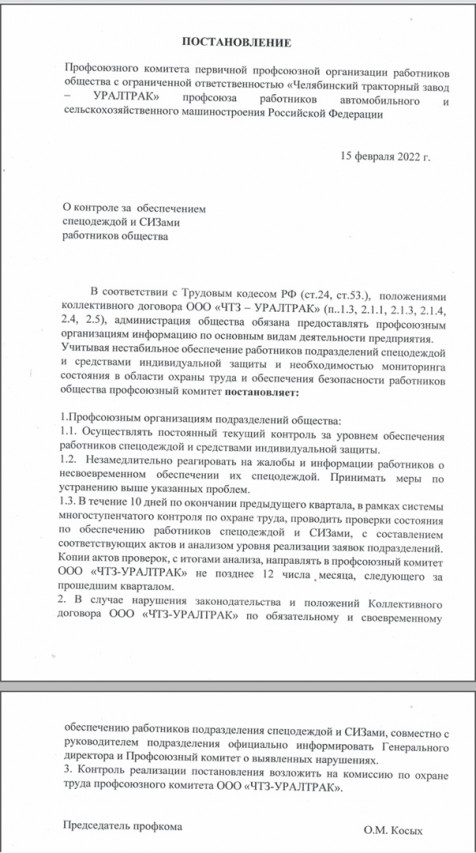 #СИЗы для ЧТЗ