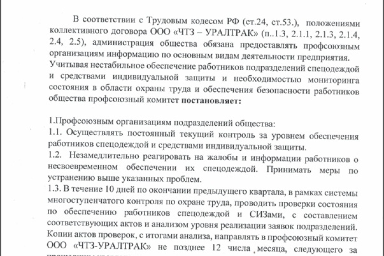 #СИЗы для ЧТЗ
