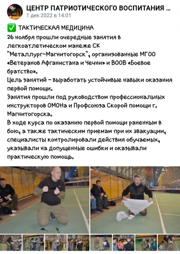 "Навыки тактической медицины"