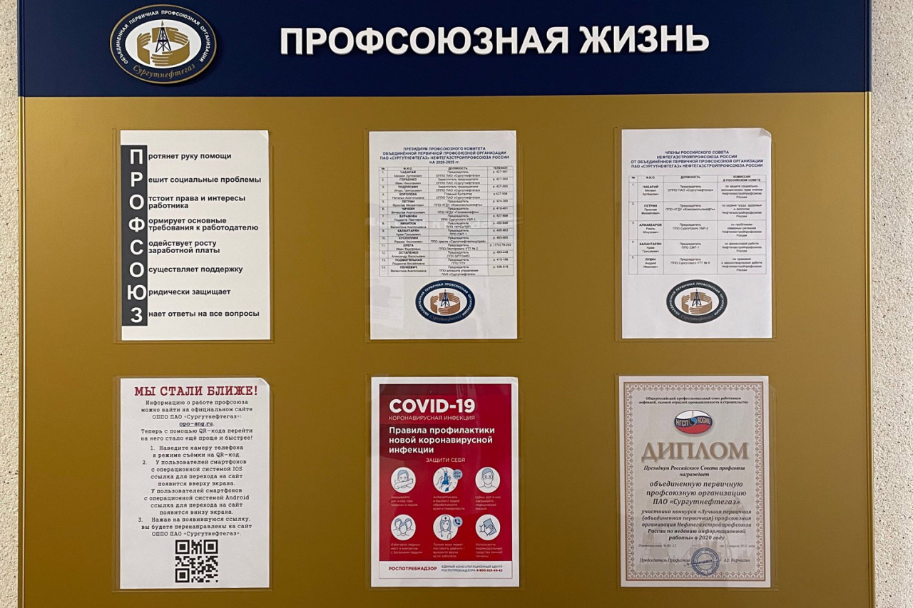 «Профсоюзный QR-Ход»