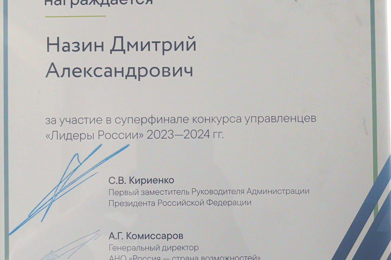 Назин Дмитрий Александрович