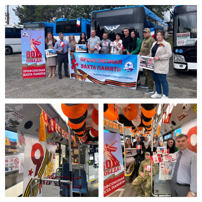 Профсоюзная вахта памяти - 80 лет Победы!