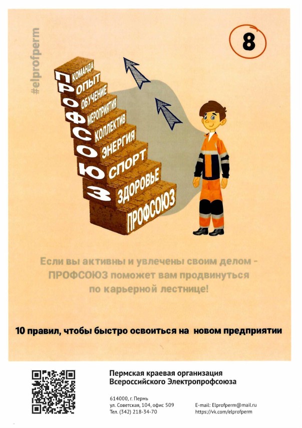 Методическое пособие в помощь председателям ППО, а также вновь принимаемым работникам по мотивации профсоюзного членства