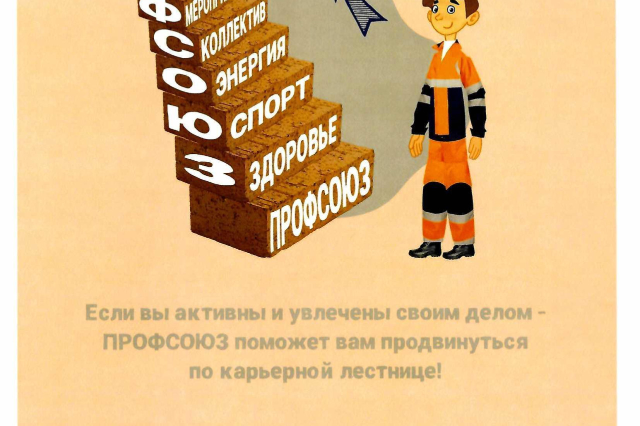 Методическое пособие в помощь председателям ППО, а также вновь принимаемым работникам по мотивации профсоюзного членства