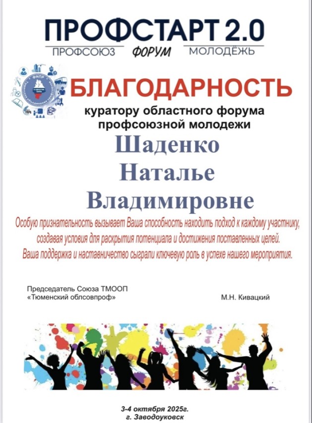 Шаденко Наталия Владимировна