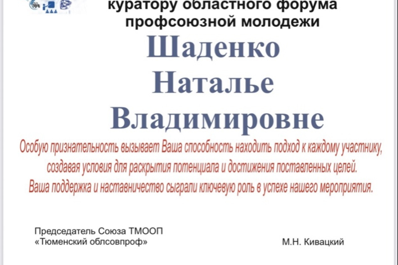 Шаденко Наталия Владимировна