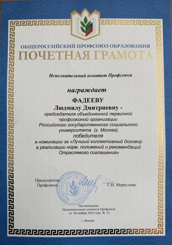 ФАДЕЕВА ЛЮДМИЛА ДМИТРИЕВНА