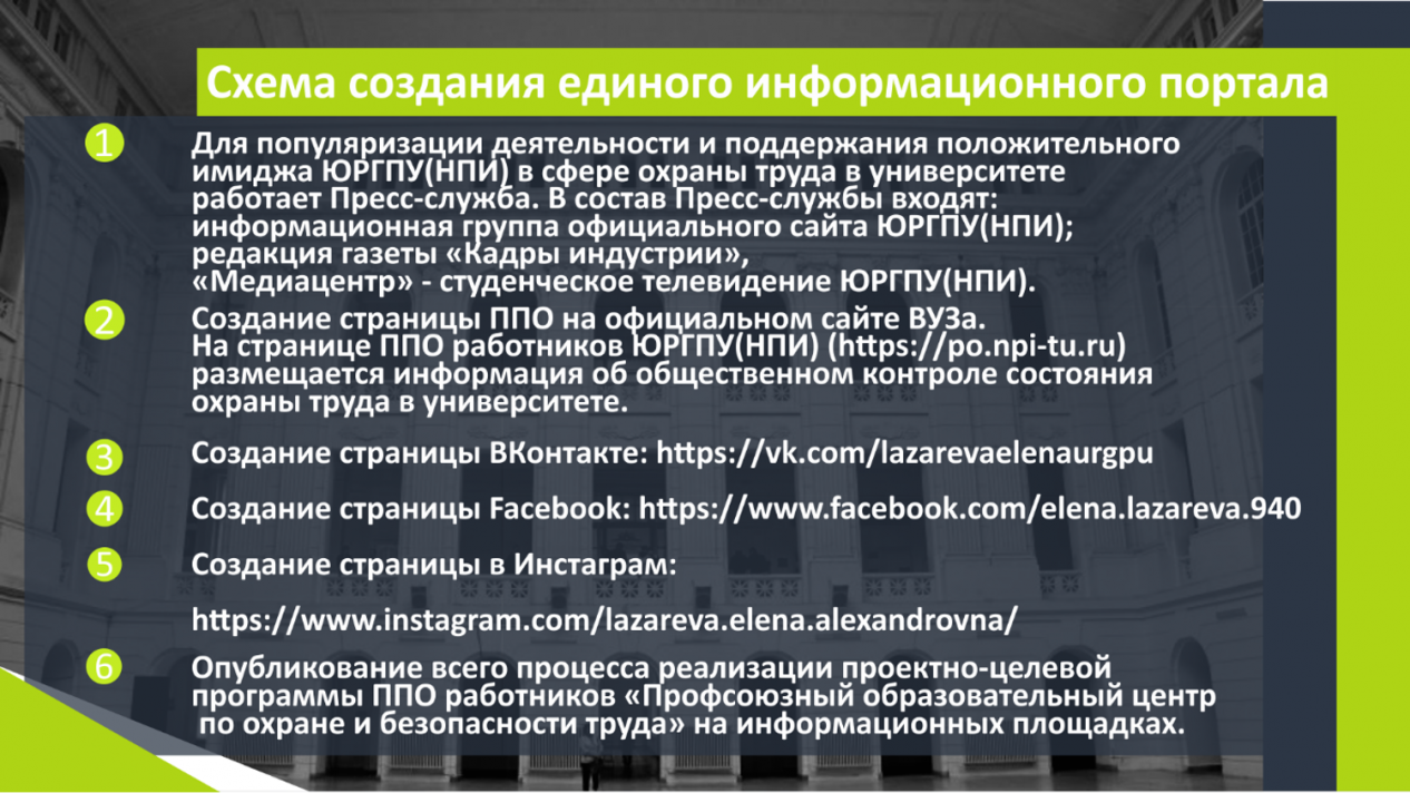 "Программы развития  ППО работников ЮРГПУ(НПИ) имени М.И.Платова в области охраны и безопасности труда. Образовательный аспект»