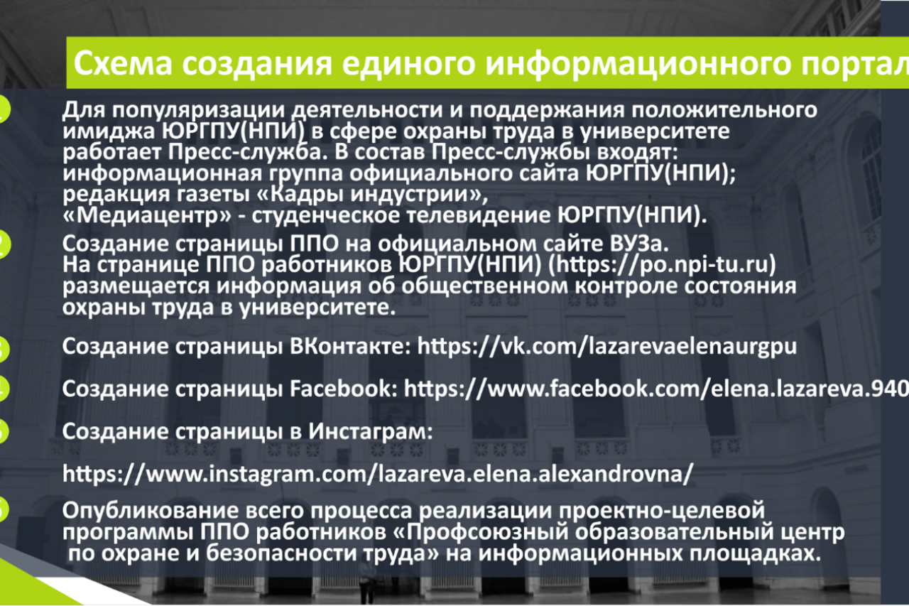 "Программы развития  ППО работников ЮРГПУ(НПИ) имени М.И.Платова в области охраны и безопасности труда. Образовательный аспект»