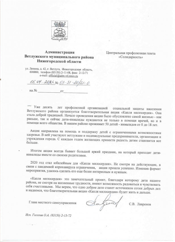 "Капля милосердия" Благотворительная акция для детей с ограниченными возможностями