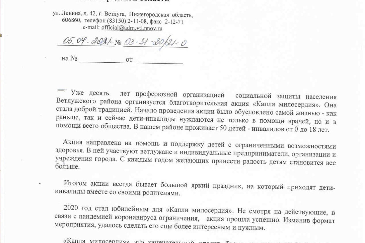 "Капля милосердия" Благотворительная акция для детей с ограниченными возможностями