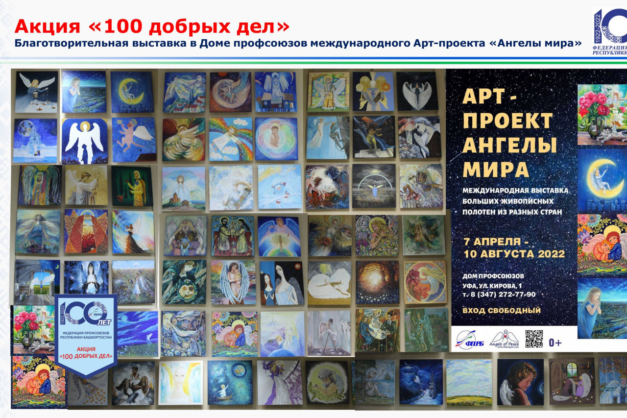 Акция «100 добрых дел»