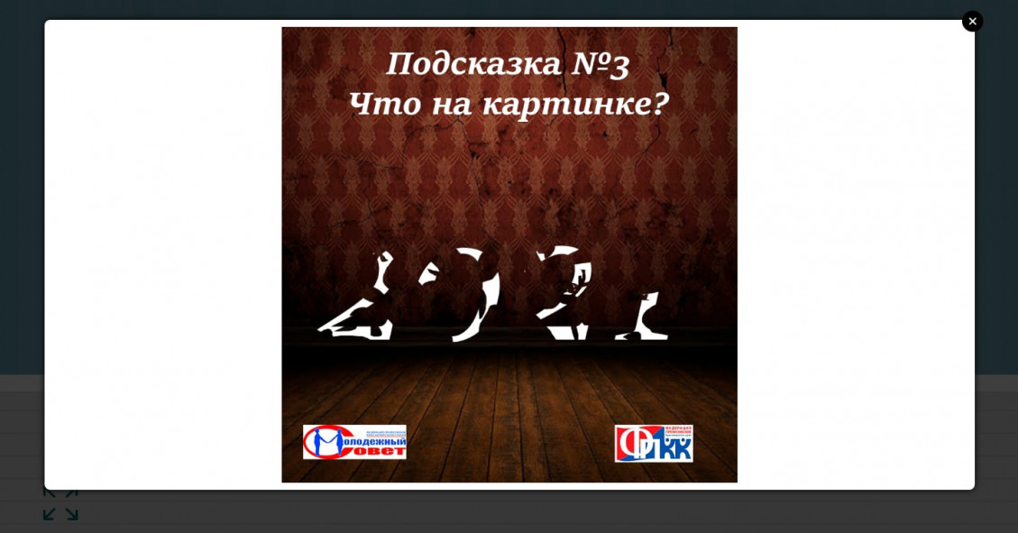 Интеллектуальная online-игра «Первомайский умник – квест «Четыре комнаты»