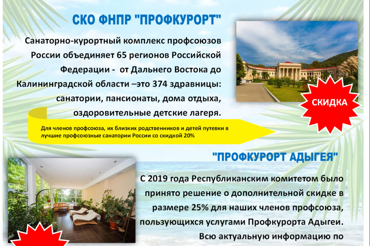 «Информационная работа — инструмент мотивации профсоюзного членства»
