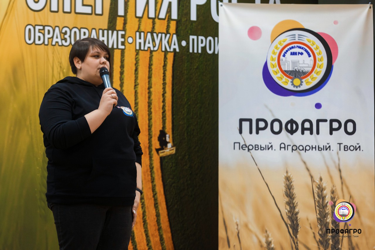 Первый областной конгресс рабочей молодежи агропромышленного комплекса «ПРОФАГРО»