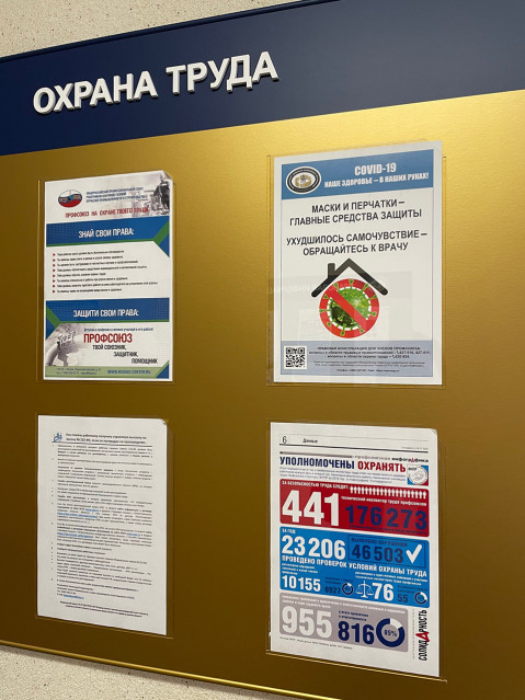 «Профсоюзный QR-Ход»