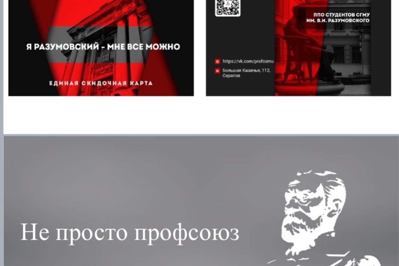Инновационная концепция деятельности Профсоюзной организации: Профсоюз-новое поколение.