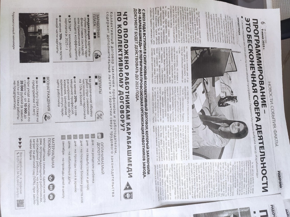 Профсоюзная инфографика